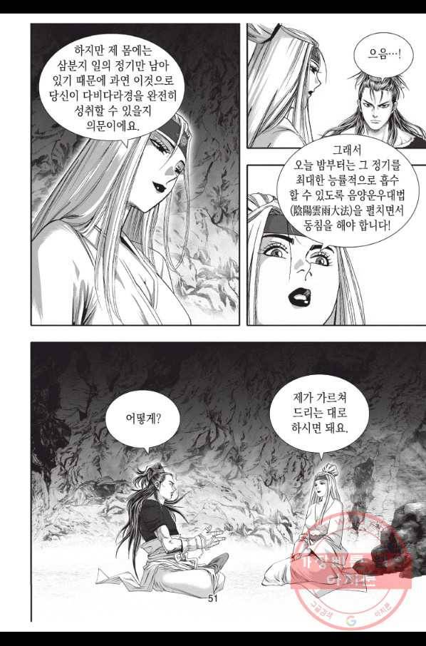 천년검제 38화 10