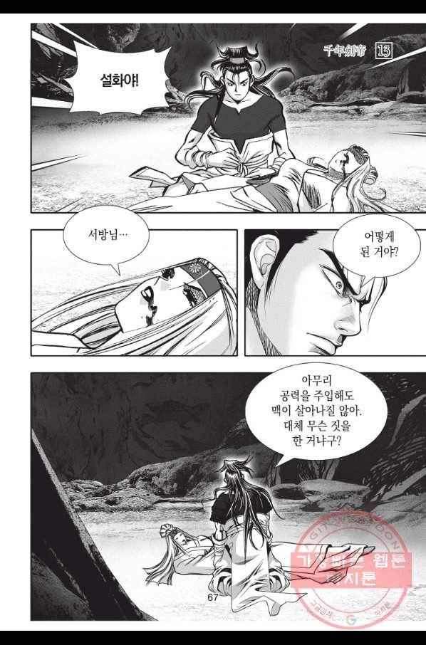 천년검제 38화 24