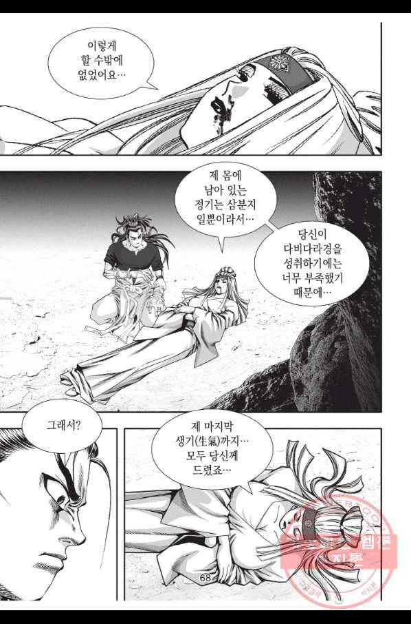천년검제 38화 25