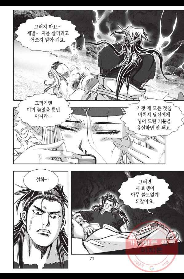 천년검제 38화 28