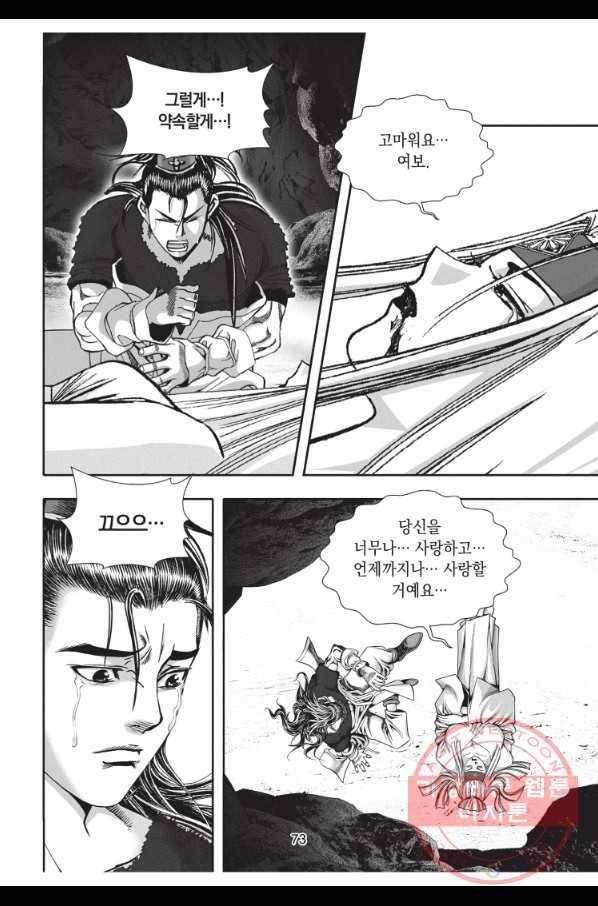 천년검제 38화 30