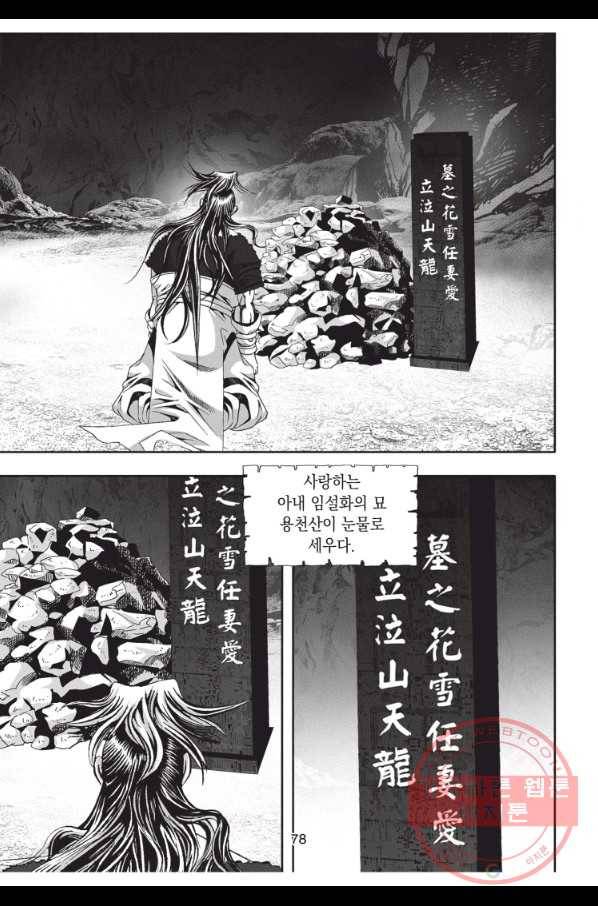 천년검제 38화 35
