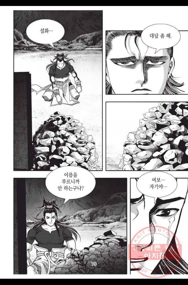 천년검제 38화 36