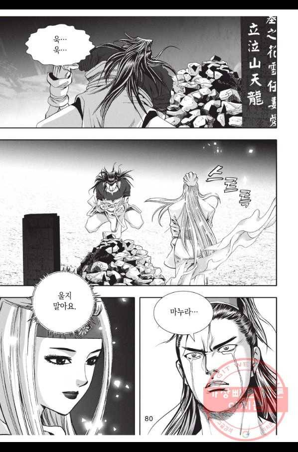 천년검제 38화 37