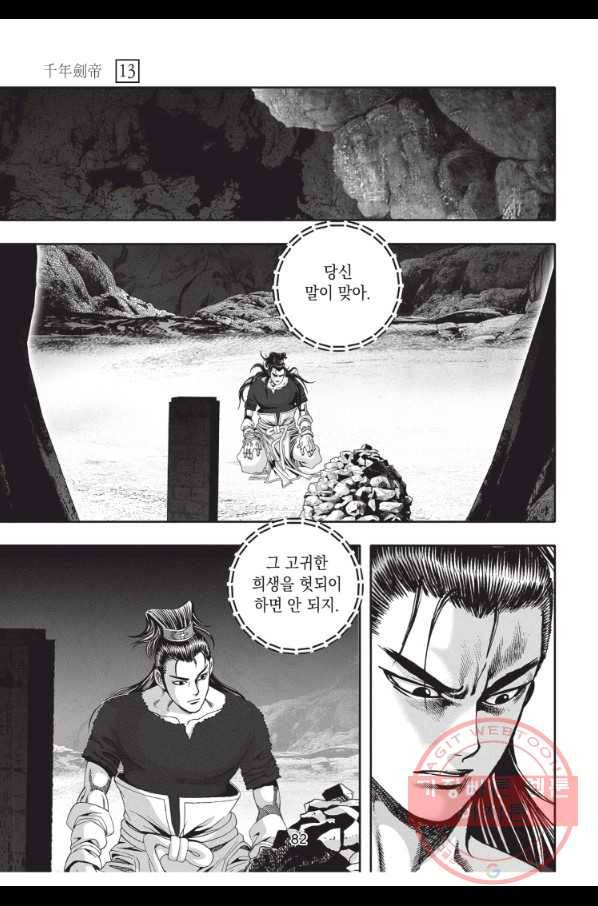천년검제 38화 39