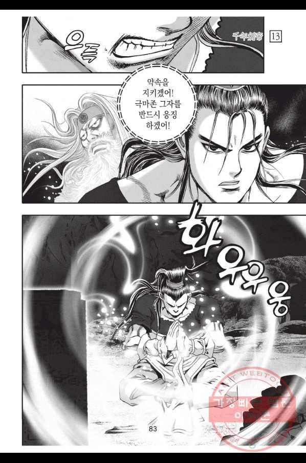 천년검제 38화 40