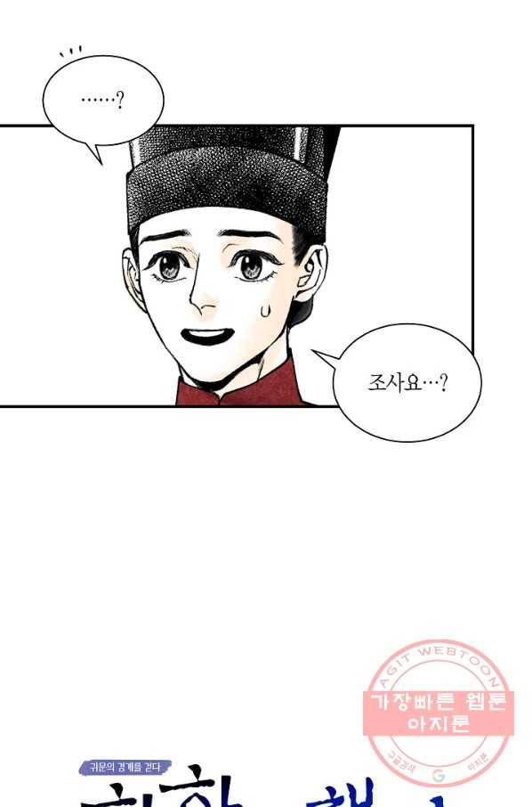 화화원행기 20화 3