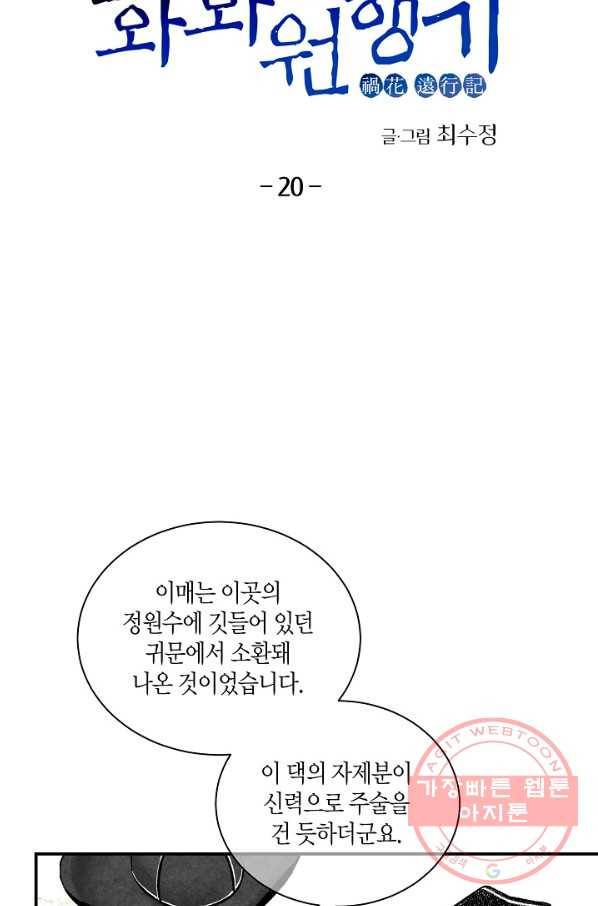 화화원행기 20화 4