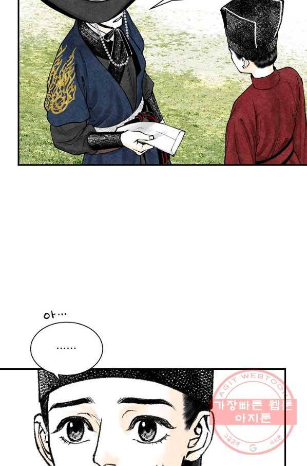 화화원행기 20화 5