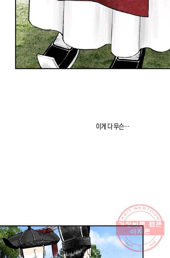화화원행기 20화 7