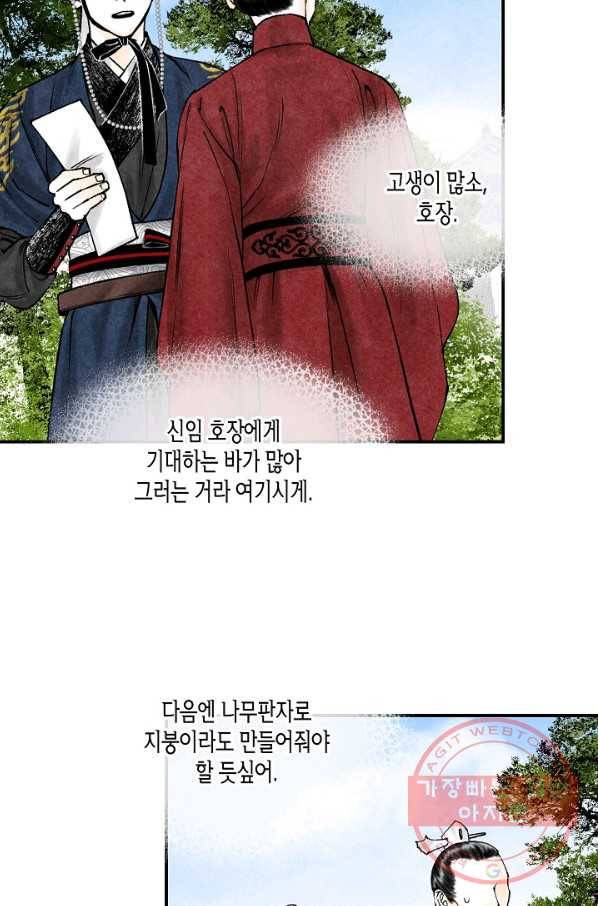 화화원행기 20화 8