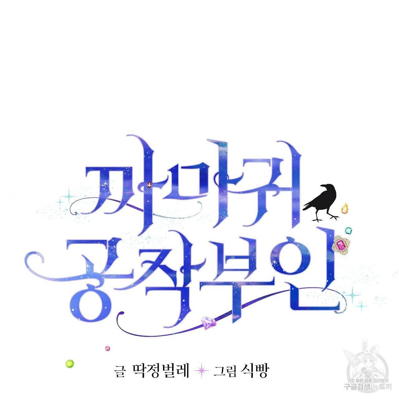 까마귀 공작 부인 7화 3