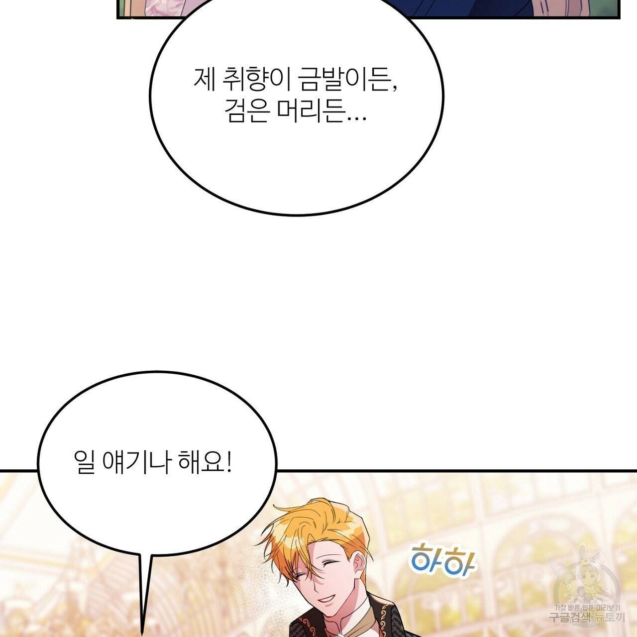 까마귀 공작 부인 7화 10
