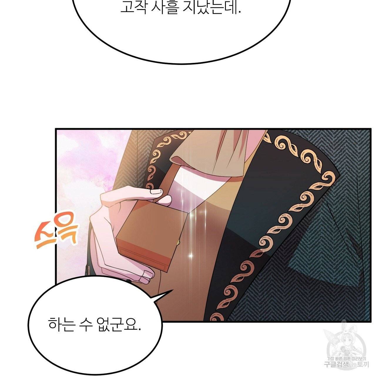 까마귀 공작 부인 7화 15