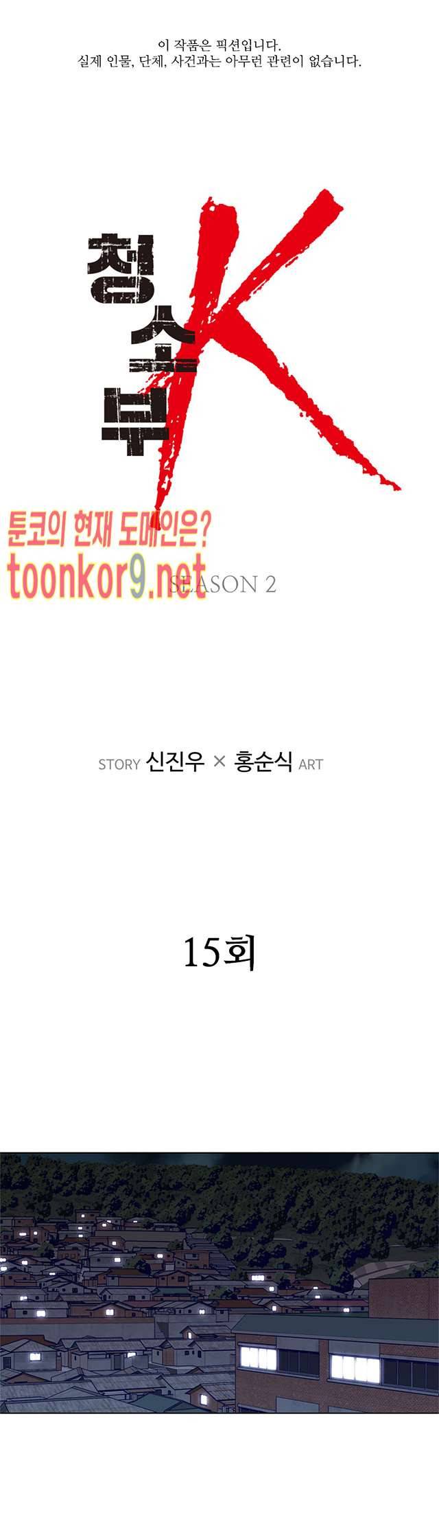 청소부K 시즌2 15화 2