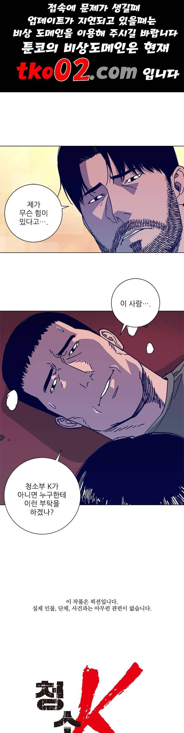 청소부K 시즌2 19화 1