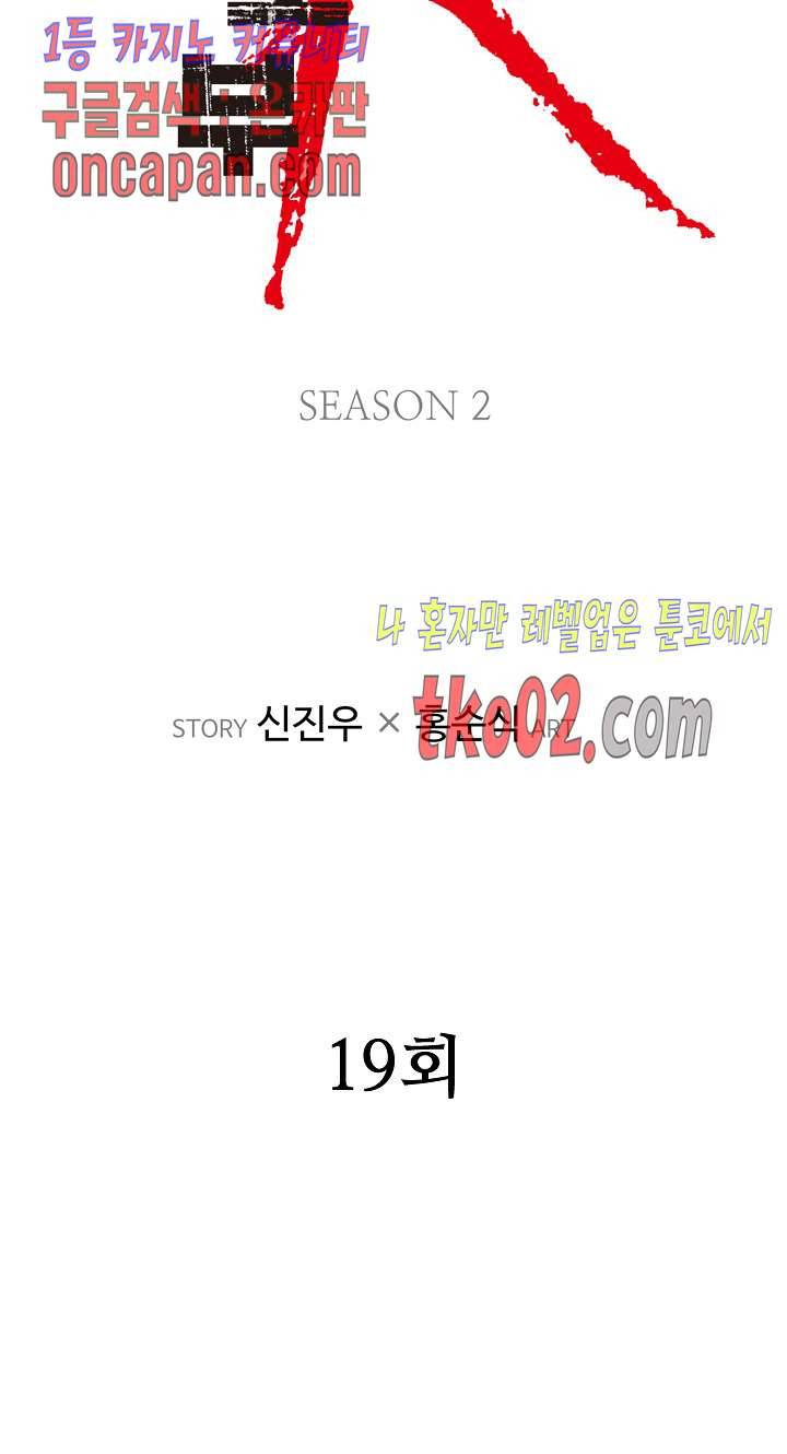 청소부K 시즌2 19화 2