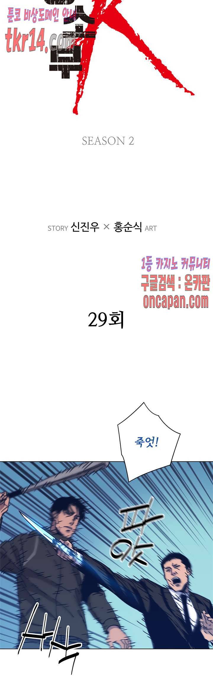 청소부K 시즌2  29화 2