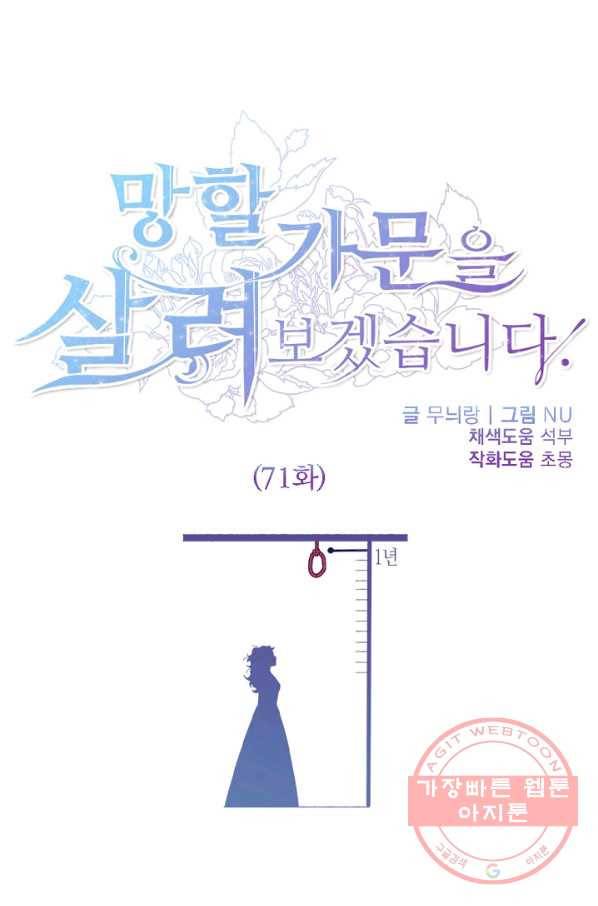 망할가문을 살려보겠습니다 71화 1