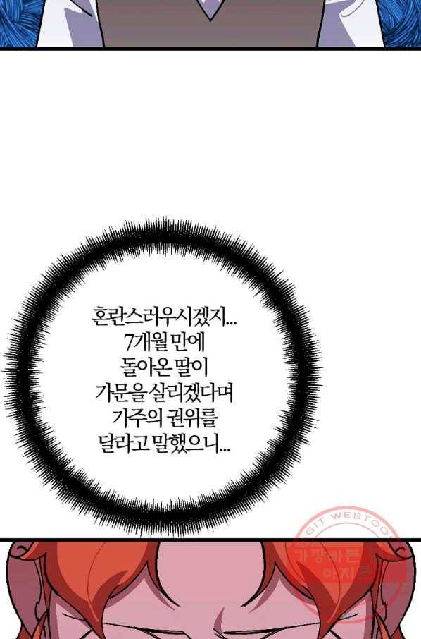 망할가문을 살려보겠습니다 71화 3