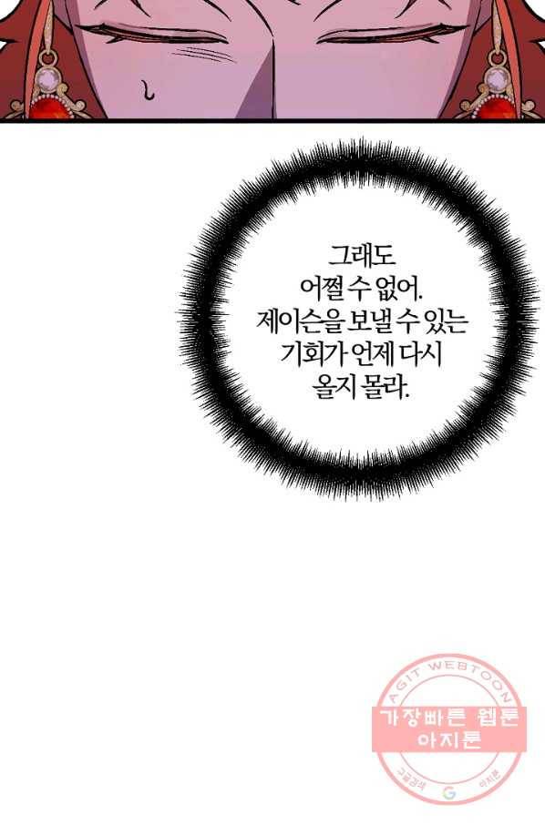 망할가문을 살려보겠습니다 71화 4