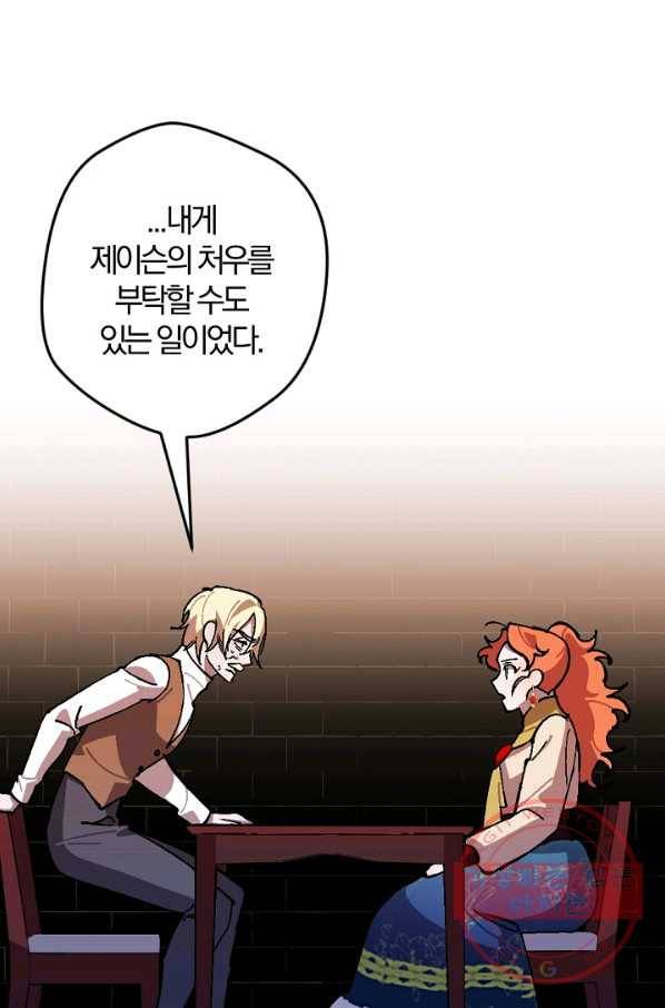 망할가문을 살려보겠습니다 71화 5