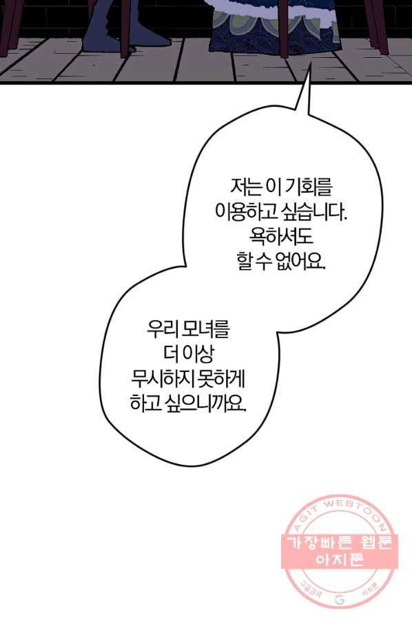 망할가문을 살려보겠습니다 71화 6