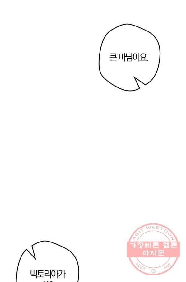 망할가문을 살려보겠습니다 71화 8