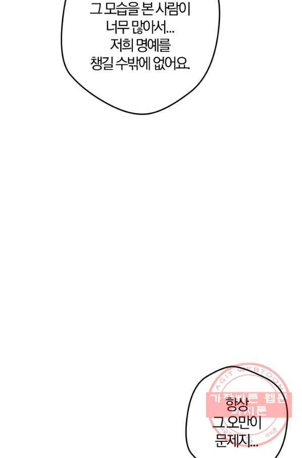 망할가문을 살려보겠습니다 71화 10