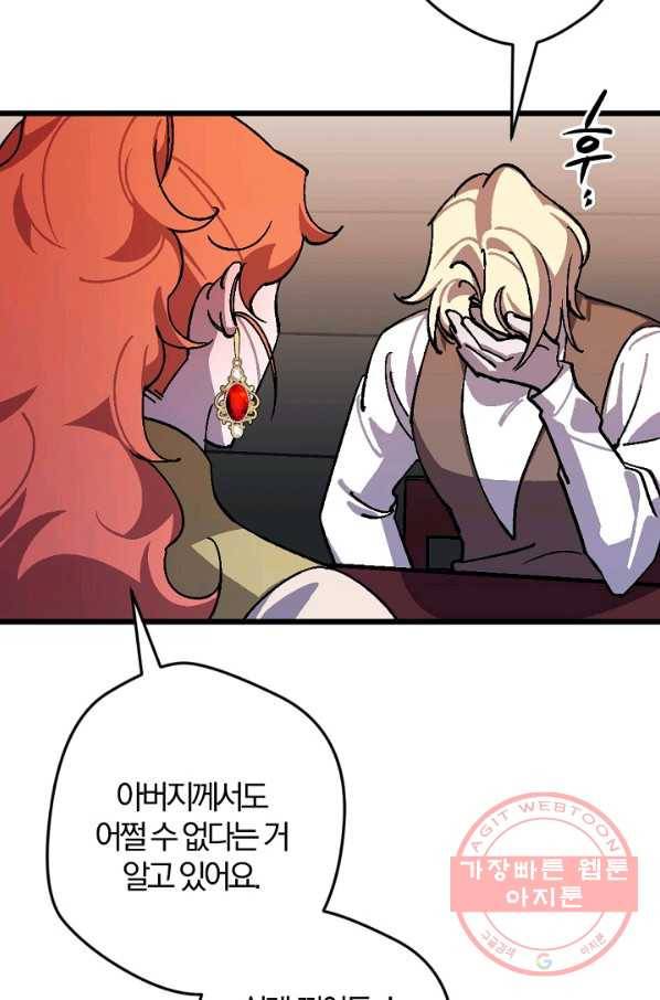 망할가문을 살려보겠습니다 71화 11