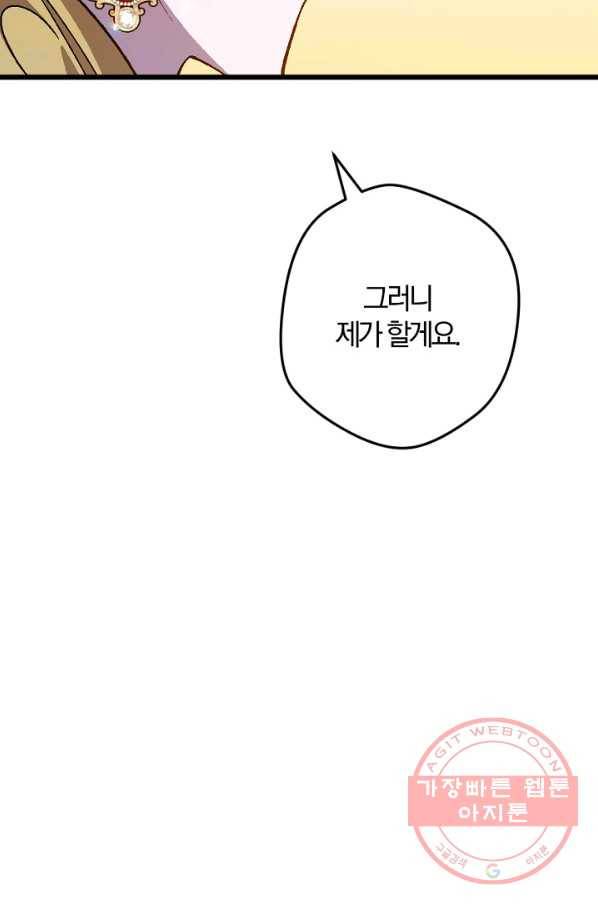 망할가문을 살려보겠습니다 71화 13