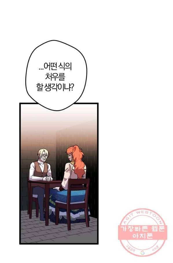 망할가문을 살려보겠습니다 71화 14