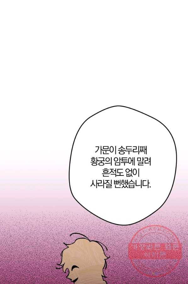 망할가문을 살려보겠습니다 71화 15