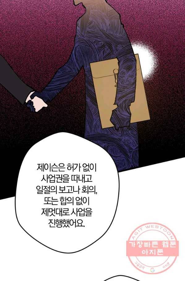 망할가문을 살려보겠습니다 71화 16