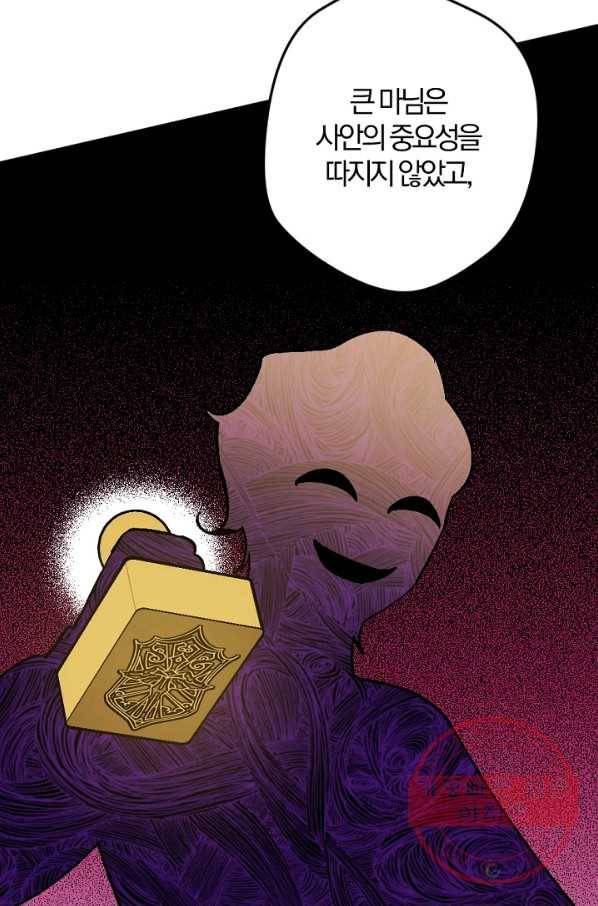 망할가문을 살려보겠습니다 71화 17