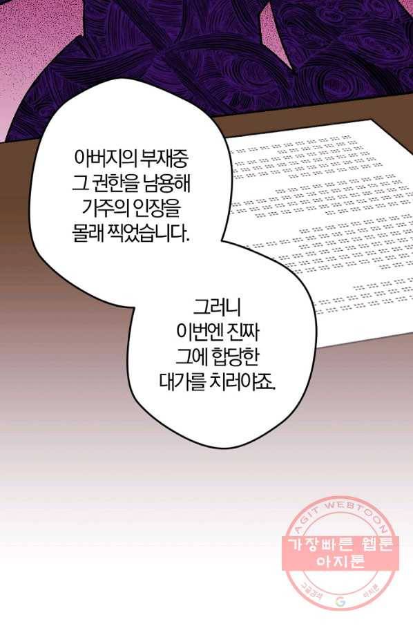 망할가문을 살려보겠습니다 71화 18