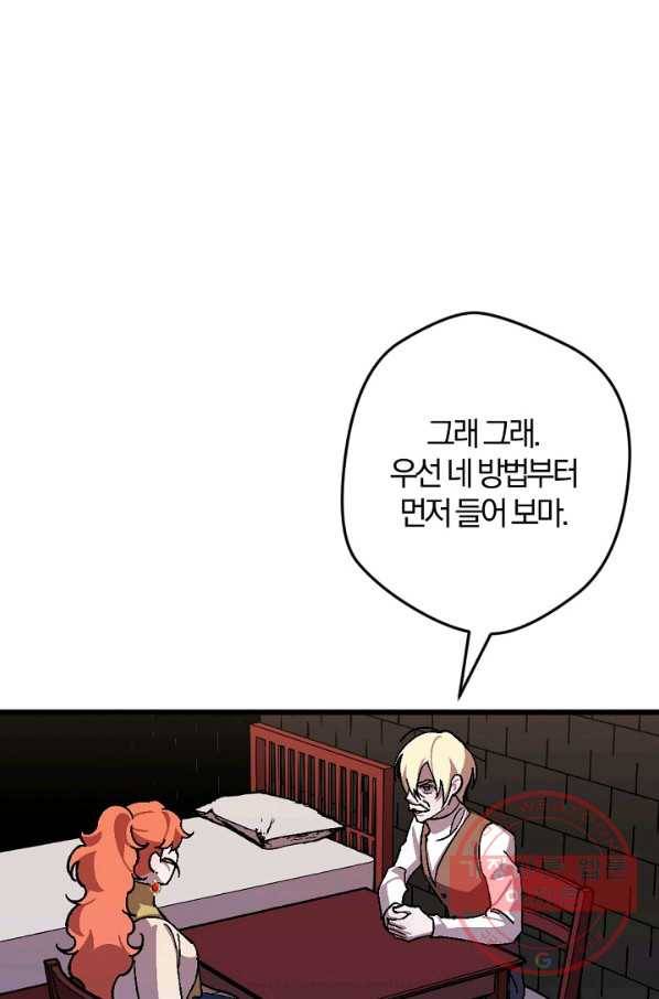 망할가문을 살려보겠습니다 71화 19