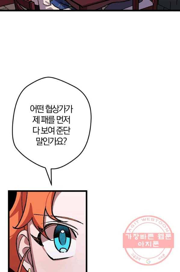 망할가문을 살려보겠습니다 71화 20