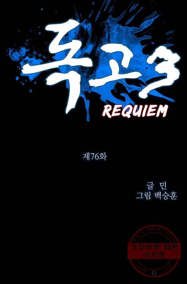 독고3 76화 6
