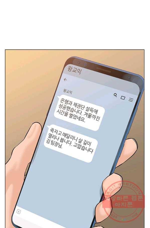 뒤끝작렬 75화 3