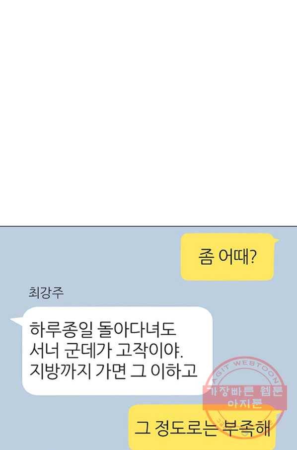 뒤끝작렬 75화 23