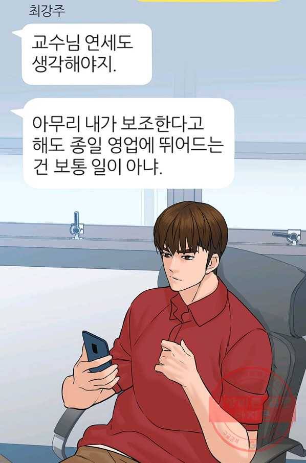 뒤끝작렬 75화 24