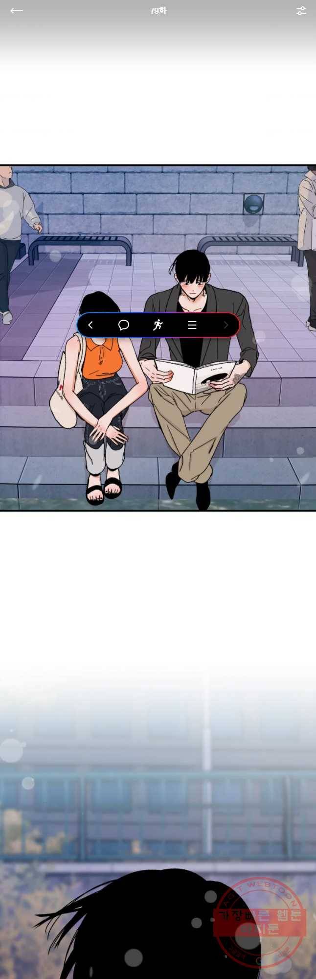 사귄 건 아닌데 79화 1