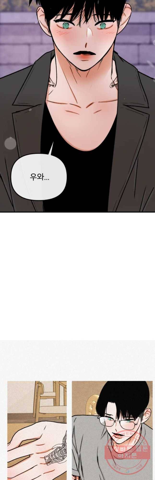 사귄 건 아닌데 79화 2