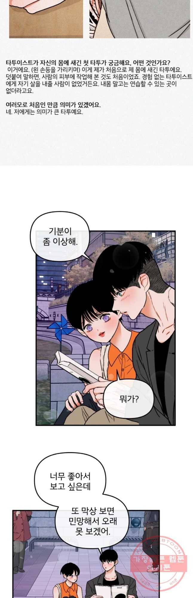 사귄 건 아닌데 79화 3