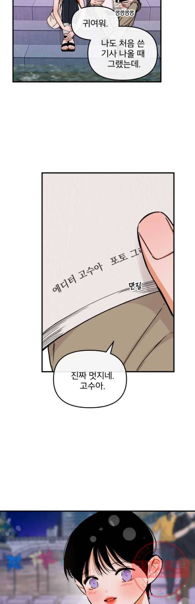 사귄 건 아닌데 79화 4
