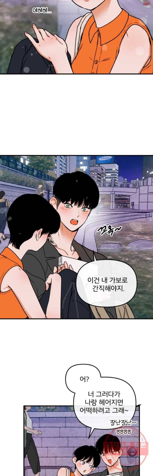 사귄 건 아닌데 79화 5
