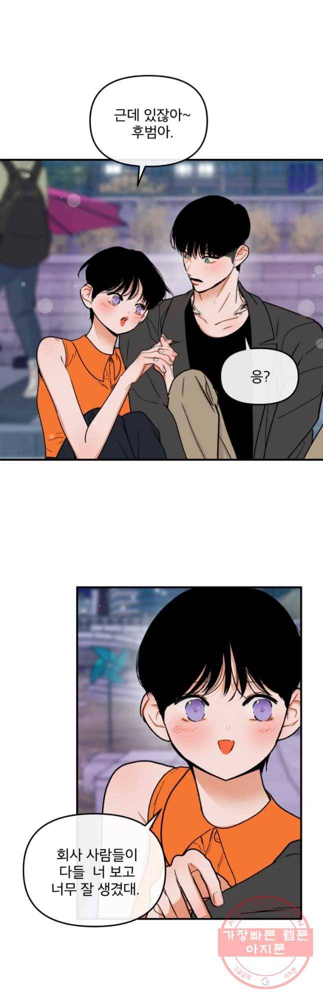 사귄 건 아닌데 79화 7