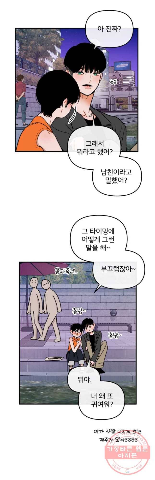 사귄 건 아닌데 79화 8