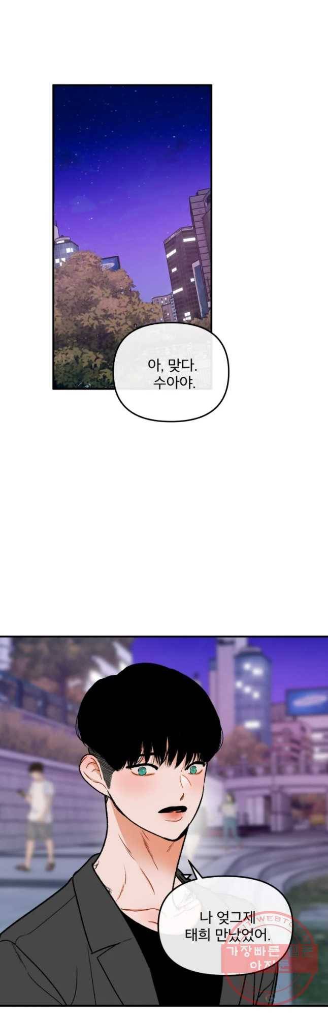 사귄 건 아닌데 79화 9